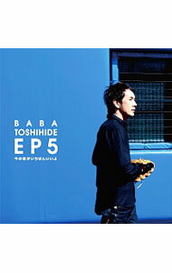 Other - 【中古】【全品10倍！5/10限定】馬場俊英EP5−今の君がいちばんいいよ（12cm） / 馬場俊英