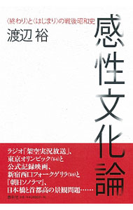 &nbsp;&nbsp;&nbsp; 感性文化論 単行本 の詳細 出版社: 春秋社 レーベル: 作者: 渡辺裕 カナ: カンセイブンカロン / ワタナベヒロシ サイズ: 単行本 ISBN: 4393333525 発売日: 2017/04/01 関連商品リンク : 渡辺裕 春秋社