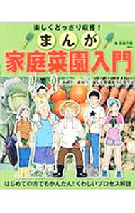 &nbsp;&nbsp;&nbsp; まんが家庭菜園入門 単行本 の詳細 出版社: ブティック社 レーベル: ブティック・ムック 作者: 英賀千尋 カナ: マンガカテイサイエンニュウモン / エイガチヒロ サイズ: 単行本 ISBN: 4834774641 発売日: 2017/05/01 関連商品リンク : 英賀千尋 ブティック社 ブティック・ムック