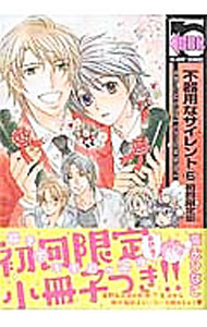 &nbsp;&nbsp;&nbsp; 不器用なサイレント 6 B6版 の詳細 付属品: 初回限定版　小冊子付 出版社: リブレ出版 レーベル: ビーボーイコミックス 作者: 高永ひなこ カナ: ブキヨウナサイレントショカイゲンテイバン / タカナガヒナコ サイズ: B6版 ISBN: 9784799731949 発売日: 2017/01/10 関連商品リンク : 高永ひなこ リブレ出版 ビーボーイコミックス まとめ買い: