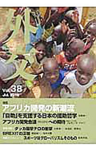 【中古】外交　Vol．38　Jul．2016 / 「外交」編集委員会【編】 (単行本)