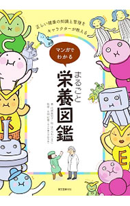 &nbsp;&nbsp;&nbsp; マンガでわかるまるごと栄養図鑑 単行本 の詳細 出版社: 誠文堂新光社 レーベル: 作者: 代居真知子 カナ: マンガデワカルマルゴトエイヨウズカン / ヨスエマチコ サイズ: 単行本 ISBN: 4416516317 発売日: 2017/06/01 関連商品リンク : 代居真知子 誠文堂新光社