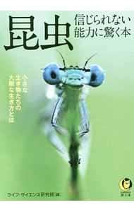 &nbsp;&nbsp;&nbsp; 昆虫信じられない能力に驚く本 文庫 の詳細 出版社: 河出書房新社 レーベル: KAWADE夢文庫 作者: ライフ・サイエンス研究班 カナ: コンチュウシンジラレナイノウリョクニオドロクホン / ライフサイエンスケンキュウハン サイズ: 文庫 ISBN: 4309499703 発売日: 2017/07/01 関連商品リンク : ライフ・サイエンス研究班 河出書房新社 KAWADE夢文庫