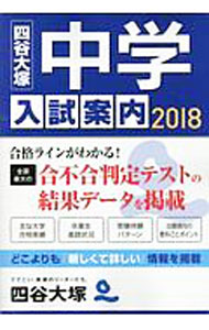 &nbsp;&nbsp;&nbsp; 中学入試案内　2018 単行本 の詳細 出版社: ナガセ レーベル: 作者: 四谷大塚入試情報センター カナ: チュウガクニュウシアンナイ2018 / ヨツヤオオツカニュウシジョウホウセンター サイズ: 単行本 ISBN: 4890857579 発売日: 2017/06/01 関連商品リンク : 四谷大塚入試情報センター ナガセ