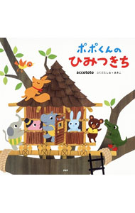 楽天市場】ひみつ のきちの通販