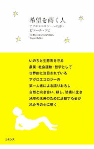 Agriculture and Livestock Industry - 【中古】希望を蒔く人 / RabhiPierre