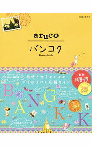 【中古】地球の歩き方aruco 23/ ダイヤモンド・ビッグ社