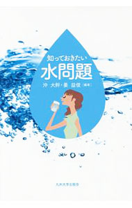 &nbsp;&nbsp;&nbsp; 知っておきたい水問題 単行本 の詳細 出版社: 九州大学出版会 レーベル: 作者: 沖大幹 カナ: シッテオキタイミズモンダイ / オキタイカン サイズ: 単行本 ISBN: 4798501925 発売日: 2017/09/01 関連商品リンク : 沖大幹 九州大学出版会