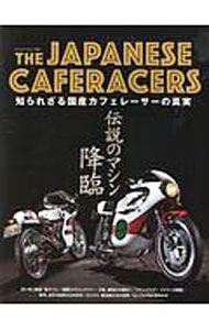 【中古】THE　JAPANESE　CAFERACERS / 八重洲出版