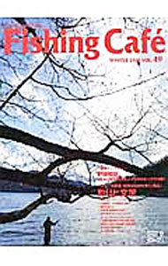 【中古】Fishing　Cafe　WINTER　2015　VOL．49 / シマノ