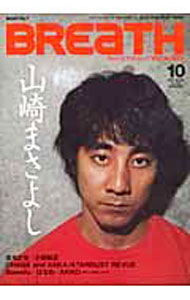 【中古】BREaTH　Special　Edition　of　VOCALISTS　10　OCT　2003　Vol．41 / ソニー・マガジンズ (単行本)