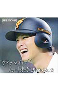 【中古】石川慎吾Photo　Book / 報知新聞社
