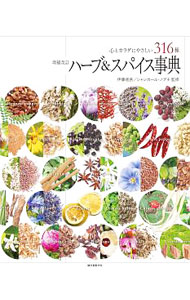 【中古】ハーブ＆スパイス事典 / 伊藤進吾