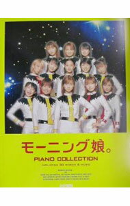 【中古】やさしく弾ける モーニング娘。ピアノ・コレクション / ドレミ楽譜出版社