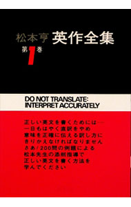 楽天市場】松本亨英作全集（本・雑誌・コミック）の通販
