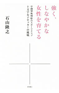 &nbsp;&nbsp;&nbsp; 強く、しなやかな女性を育てる 単行本 の詳細 出版社: 徳間書店 レーベル: 作者: 石山隆之 カナ: ツヨクシナヤカナジョセイオソダテル / イシヤマタカユキ サイズ: 単行本 ISBN: 4198645588 発売日: 2018/01/01 関連商品リンク : 石山隆之 徳間書店