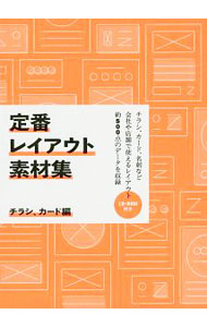 &nbsp;&nbsp;&nbsp; 定番レイアウト素材集 チラシ、カード編 単行本 の詳細 出版社: グラフィック社 レーベル: 作者: グラフィック社 カナ: テイバンレイアウトソザイシュウ / グラフィックシャ サイズ: 単行本 ISBN: 4766131260 発売日: 2018/02/01 関連商品リンク : グラフィック社 グラフィック社