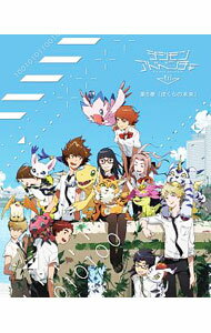 【中古】デジモンアドベンチャー　tri．　第6章「ぼくらの未来」/ 元永慶太郎【監督】