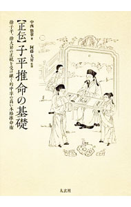&nbsp;&nbsp;&nbsp; 正伝子平推命の基礎 単行本 の詳細 出版社: 太玄社 レーベル: 作者: 中西悠翠 カナ: セイデンシヘイスイメイノキソ / ナカニシユウスイ サイズ: 単行本 ISBN: 4906724390 発売日: 2018/02/01 関連商品リンク : 中西悠翠 太玄社