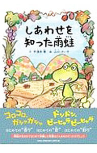 &nbsp;&nbsp;&nbsp; しあわせを知った雨蛙 単行本 の詳細 出版社: 文芸社 レーベル: 作者: 宇須井等 カナ: シアワセオシッタアマガエル / ウスイヒトシ サイズ: 単行本 ISBN: 4286191157 発売日: 2018/03/01 関連商品リンク : 宇須井等 文芸社