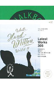 Design - 【中古】すばらしき手描きの世界 2/ チョークボーイ