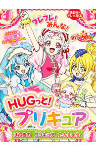 &nbsp;&nbsp;&nbsp; HUGっと！プリキュア　げんきのプリキュア、たんじょう！ 単行本 の詳細 出版社: 講談社 レーベル: 講談社のテレビ絵本 作者: 講談社 カナ: ハグットプリキュアゲンキノプリキュアタンジョウ / コウダンシャ サイズ: 単行本 ISBN: 4063447071 発売日: 2018/02/01 関連商品リンク : 講談社 講談社 講談社のテレビ絵本