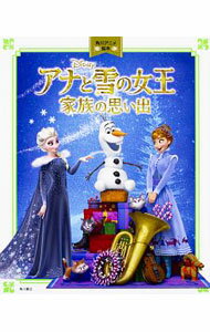 【中古】アナと雪の女王／家族の思い出 / KADOKAWA