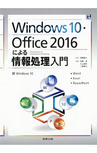 &nbsp;&nbsp;&nbsp; Windows　10・Office　2016による情報処理入門 単行本 の詳細 出版社: 実教出版 レーベル: 作者: 高橋敏夫（1942−） カナ: ウィンドウズテンオフィスニセンジュウロクニヨルジョウホウショリニュウモン / タカハシトシオ サイズ: 単行本 ISBN: 4407344479 発売日: 2018/04/01 関連商品リンク : 高橋敏夫（1942−） 実教出版