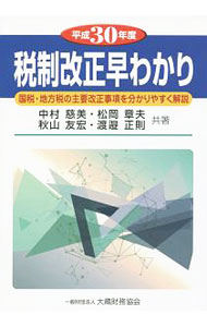 &nbsp;&nbsp;&nbsp; 税制改正早わかり　平成30年度 単行本 の詳細 出版社: 大蔵財務協会 レーベル: 作者: 中村慈美 カナ: ゼイセイカイセイハヤワカリヘイセイ30ネンド / ナカムラヨシミ サイズ: 単行本 ISBN: 4754725235 発売日: 2018/03/01 関連商品リンク : 中村慈美 大蔵財務協会
