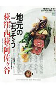 &nbsp;&nbsp;&nbsp; 地元のごちそう荻窪・西荻・阿佐ケ谷 単行本 の詳細 出版社: 出版社 レーベル: エイムック 作者: 出版社 カナ: ジモトノゴチソウオギクボニシオギアサガヤ / エイシュッパンシャ サイズ: 単行本 ISBN: 4777950751 発売日: 2018/04/01 関連商品リンク : 出版社 出版社 エイムック