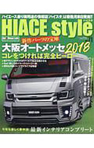 【中古】ハイエーススタイル　vol．71 / 交通タイムス社 (単行本)