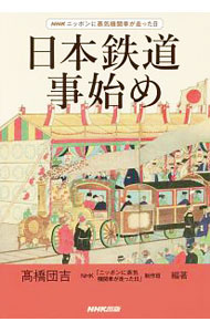 &nbsp;&nbsp;&nbsp; 日本鉄道事始め 単行本 の詳細 出版社: NHK出版 レーベル: 作者: 高橋団吉 カナ: ニホンテツドウコトハジメ / タカハシダンキチ サイズ: 単行本 ISBN: 4140817407 発売日: 2018/04/01 関連商品リンク : 高橋団吉 NHK出版