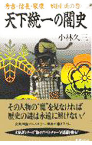 &nbsp;&nbsp;&nbsp; 天下統一の闇史 新書 の詳細 出版社: 青春出版社 レーベル: プレイブックス 作者: 小林久三 カナ: テンカトウイツノヤミシ / コバヤシキュウゾウ サイズ: 新書 ISBN: 4413016920 発売日: 1997/09/01 関連商品リンク : 小林久三 青春出版社 プレイブックス