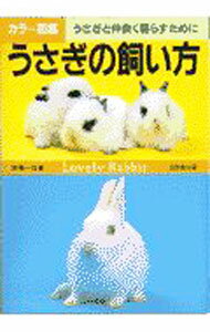 Other - 【中古】うさぎの飼い方 / 高嶺一司 (単行本)