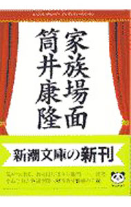 &nbsp;&nbsp;&nbsp; 家族場面 文庫 の詳細 出版社: 新潮社 レーベル: 新潮文庫 作者: 筒井康隆 カナ: カゾクバメン / ツツイヤスタカ サイズ: 文庫 ISBN: 4101171378 発売日: 1997/11/01 関連商品リンク : 筒井康隆 新潮社 新潮文庫