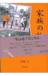 樂天商城 - 【中古】家族の物語 / 草鹿宏 (単行本)