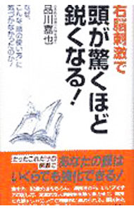&nbsp;&nbsp;&nbsp; 右脳刺激で頭が驚くほど鋭くなる！ 単行本 の詳細 出版社: 三笠書房 レーベル: 作者: 品川嘉也 カナ: ウノウシゲキデアタマガオドロクホドスルドクナル / シナガワヨシヤ サイズ: 単行本 ISBN: 4837917208 発売日: 1997/12/01 関連商品リンク : 品川嘉也 三笠書房