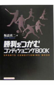 &nbsp;&nbsp;&nbsp; 勝利をつかむコンディショニングBOOK 単行本 の詳細 出版社: ベースボール・マガジン社 レーベル: 作者: 坂詰真二 カナ: ショウリオツカムコンディショニングブック / サカズメシンジ サイズ: 単行本 ISBN: 458303847X 発売日: 2005/06/01 関連商品リンク : 坂詰真二 ベースボール・マガジン社