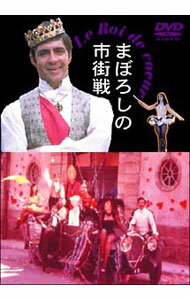 【中古】まぼろしの市街戦 / フィリップ・ド・ブロカ【監督】