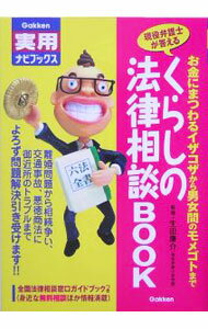 Other - 【中古】くらしの法律相談BOOK / 生田康介 (単行本)