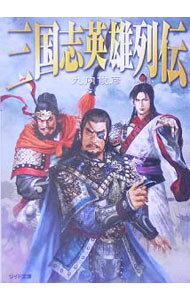 &nbsp;&nbsp;&nbsp; 三国志英雄列伝 文庫 の詳細 出版社: リイド社 レーベル: リイド文庫 作者: 九内俊彦 カナ: サンゴクシエイユウレツデン / クナイトシヒコ サイズ: 文庫 ISBN: 4845826216 発売日: 2005/08/04 関連商品リンク : 九内俊彦 リイド社 リイド文庫