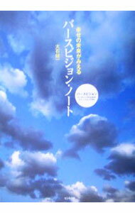 Other - 【中古】【CD付】バースビジョン・ノート−幸せの未来がよみがえる−　 / 大石健一 (単行本)