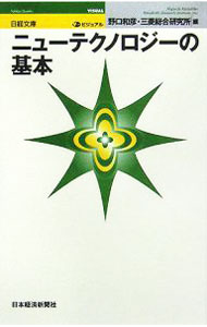 樂天商城 - 【中古】ビジュアルニューテクノロジーの基本 / 野口和彦