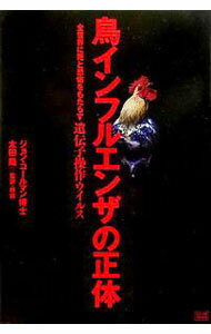 &nbsp;&nbsp;&nbsp; 鳥インフルエンザの正体 単行本 の詳細 出版社: 成甲書房 レーベル: 作者: ジョン・コールマン カナ: トリインフルエンザノショウタイ / ジョンコールマン サイズ: 単行本 ISBN: 4880861944 発売日: 2006/01/01 関連商品リンク : ジョン・コールマン 成甲書房