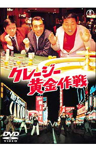 &nbsp;&nbsp;&nbsp; クレージー黄金作戦 の詳細 発売元: 東宝 カナ: クレージーオウゴンサクセン / ホウガ ディスク枚数: 1枚 品番: TDV16005D リージョンコード: 2 発売日: 2006/01/27 映像特典: 予告編／オーディオ・コメンタリー 関連商品リンク : 邦画 東宝