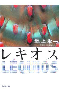 &nbsp;&nbsp;&nbsp; レキオス 文庫 の詳細 出版社: 角川書店 レーベル: 角川文庫 作者: 池上永一 カナ: レキオス / イケガミエイイチ サイズ: 文庫 ISBN: 4043647026 発売日: 2006/01/01 関連商品リンク : 池上永一 角川書店 角川文庫