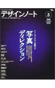 【中古】デザインノート　No．5 / 誠文堂新光社 (単行本)