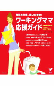 &nbsp;&nbsp;&nbsp; ワーキングママ応援ガイド 単行本 の詳細 出版社: 主婦の友社 レーベル: セレクトBOOKS 作者: 主婦の友社 カナ: ワーキングママオウエンガイド / シュフノトモシャ サイズ: 単行本 ISBN: 4072507776 発売日: 2006/05/01 関連商品リンク : 主婦の友社 主婦の友社 セレクトBOOKS
