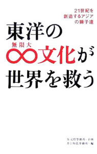 &nbsp;&nbsp;&nbsp; 東洋の∞（無限大）文化が世界を救う−21世紀を創造するアジアの獅子達− 単行本 の詳細 出版社: 井上恒弘事務所 レーベル: 作者: 井上恒弘事務所【編】 カナ: トウヨウノムゲンダイブンカガセカイヲスクウ21セイキヲソウゾウスルアジアノシシタチ / イノウエタケヒロジムショ サイズ: 単行本 ISBN: 4880239224 発売日: 2005/10/13 関連商品リンク : 井上恒弘事務所【編】 井上恒弘事務所