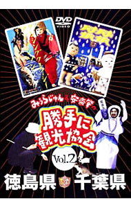 &nbsp;&nbsp;&nbsp; みうらじゅん＆安斎肇の　勝手に観光協会　徳島県・千葉県　DVD　vol．2 の詳細 発売元: エイベックス カナ: ミウラジュンアンドアンザイハジメノカッテニカンコウキョウカイトクシマケンチバケンディーブイディー2 / ミウラジュン MIURA JUN ディスク枚数: 1枚 品番: AVBD34319 リージョンコード: 2 発売日: 2006/08/23 映像特典: 内容Disc-1徳島県（前編）徳島県（後編）千葉県（前編）千葉県（後編） 関連商品リンク : みうらじゅん エイベックス